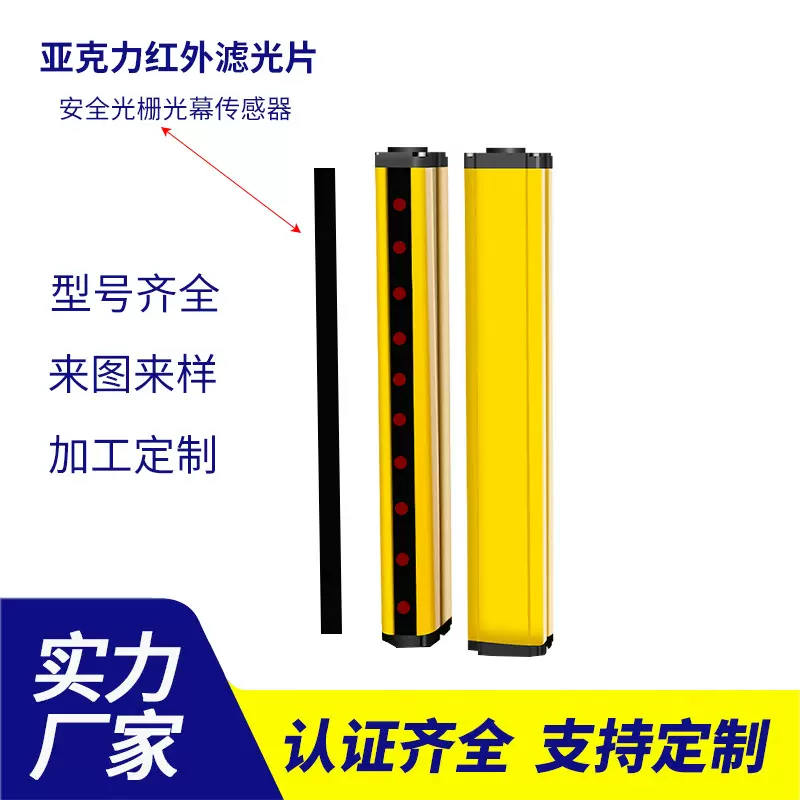 可定制亚克力光栅滤光片透红外线PMMA安全光栅光幕传感器红外线黑