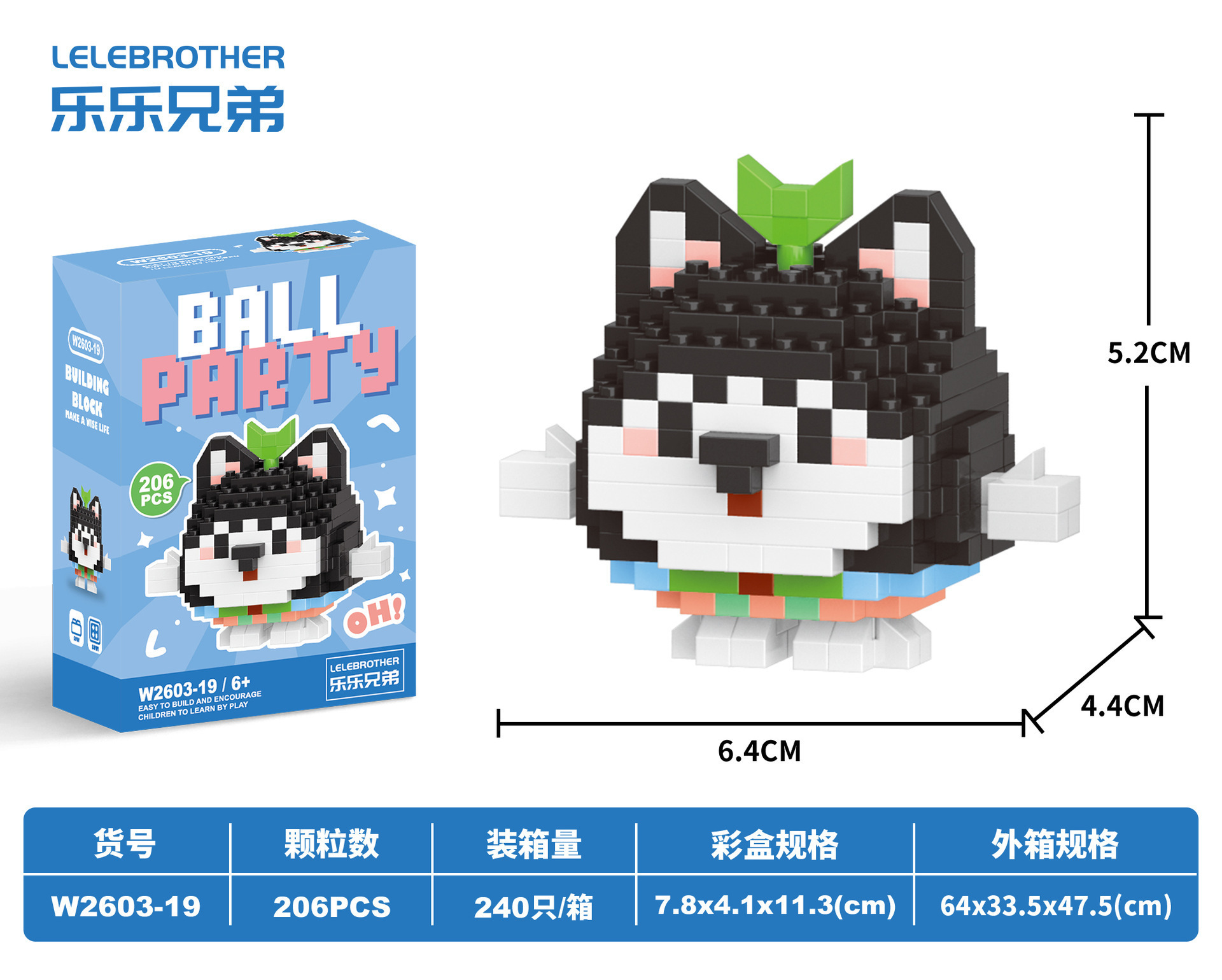 Данзи W2603-19 Хаски 206 шт.