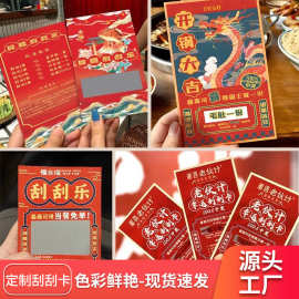 火锅店刮刮乐印制幸运刮刮卡印制餐饮外卖奶茶酒吧餐饮促销刮刮乐