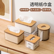 跨境桌面纸盒透明纸巾盒茶几简约木质创意客厅卷纸餐巾纸收纳盒