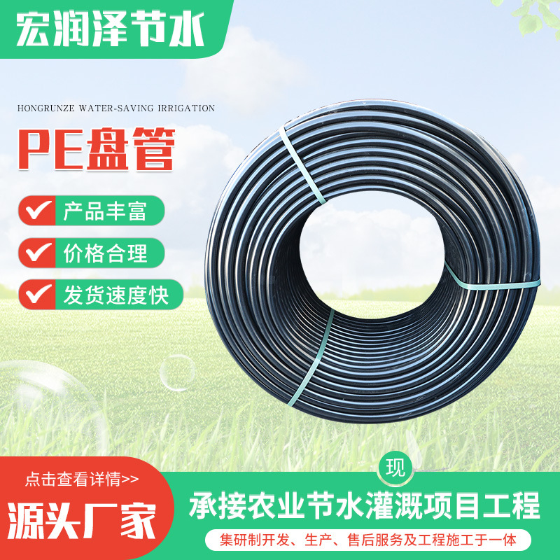 水利工程节水灌溉PE盘管 大棚蔬菜灌溉滴灌盘管农用灌溉PE管