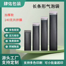 黑色共挤膜泡沫袋自粘哑光气泡袋长条尺寸泡沫袋防撞防震气泡袋