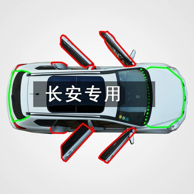 Applicable to Changan cs35 Benben cs75 Auchan cs55 Yidong Deep Blue Car Door Dust-proof and Sound-proof Modified Sealing Strip