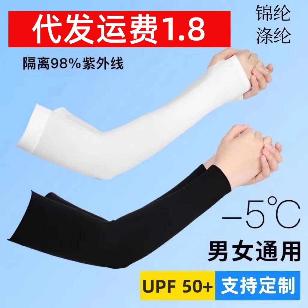冰袖防晒袖套夏季女户外骑行冰丝袖套薄款针织防紫外线男套袖手套