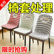 弧形椅套餐桌椅子套罩通用家用凳子套四季餐椅套椅罩工厂货源批发