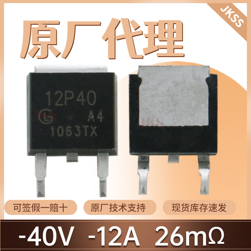 原装光磊GL12P40A场效应管-40V-12A封装TO-252 P沟道MOS管全新