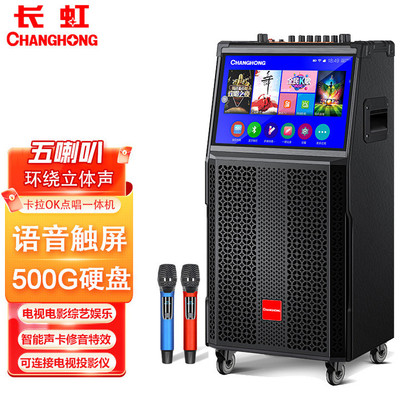 Changhong family ktv sound suit outdoors square dance sound display Cara ok VOD intelligence Lo-fi