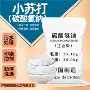 济南专业除臭生产小苏打