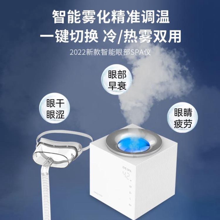 眼部雾化仪SPA3.0全新升级冷热润眼黑眼圈缓解眼睛疲劳护眼