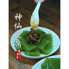 神仙豆腐粉凉拌菜半成品商用淘菜菜斑鸠叶树叶观音绿凉粉叶子凉菜