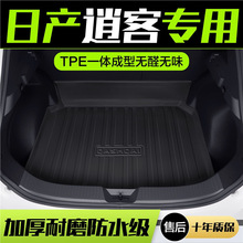 适用日产逍客后备箱垫2022款汽车用品配件大全原厂尾箱垫装饰配件