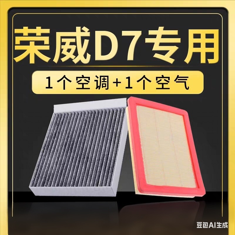 Suitable for Roewe D7 Air Conditioning Filter Air Grids Brand Upgraded Activated Carbon Filter New Energy Electric Vehicle Filter