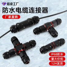 户外防水电缆接线端子2进2出地埋冷压电缆接线柱电线防水连接器