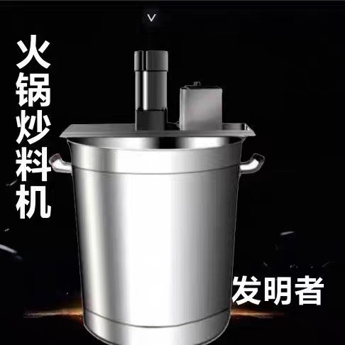 小型商用自动火锅底炒料机豆瓣辣椒酱麻辣烫凉虾粉糕熬肉杂酱搅拌