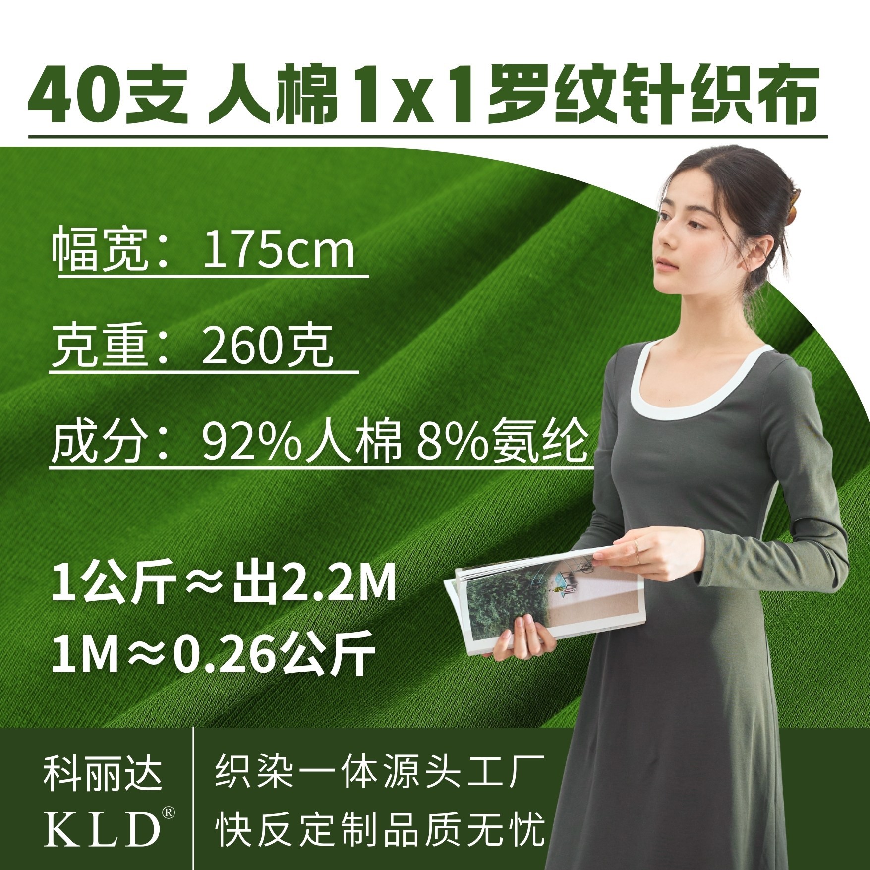 40支人棉莫代尔1x1罗纹拉架弹力针织面料t恤打底衫布料布匹现货