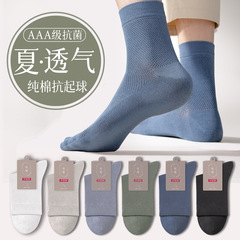Socks men's pure cotton spring and summer thin business four-season mid-tube mesh cotton socks breathable men's business black spring and autumn style