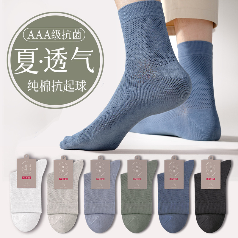 Men's Pure Cotton Socks, Thin Spring and Summer Business Style, Mid-Tube Mesh Cotton Socks, Breathable for Summer, Seamless Antibacterial Socks for Men