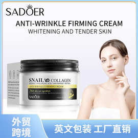 全英文SADOER蜗牛胶原蛋白抗皱紧肤霜 紧致保湿面霜跨境外贸批发