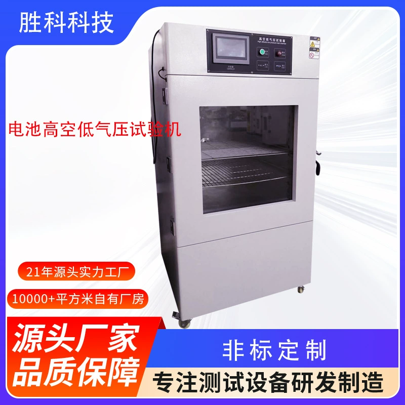 Батарейный испытательный аппарат низкого давления имитирует высотный испытательный корпус низкого давления окружающей среды