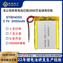 桂通804050软包聚合物锂电池KC认证2000mAh激光测距仪 保温机电池