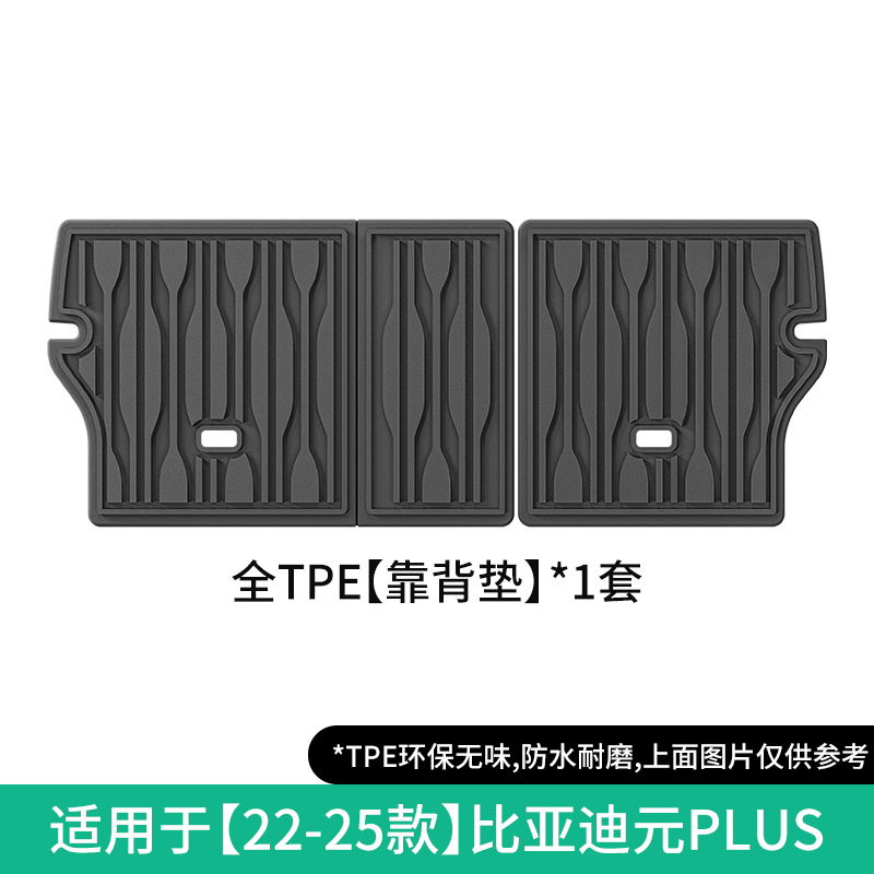 Mats for | Shiyong Modelə uyğun ayaqaltı - 22-25-byd-yuan-plus-seat-back-pad
