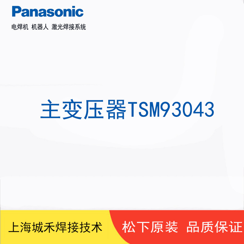 350KR松下气保焊机主变压器TSM93043晶闸管 原装正品