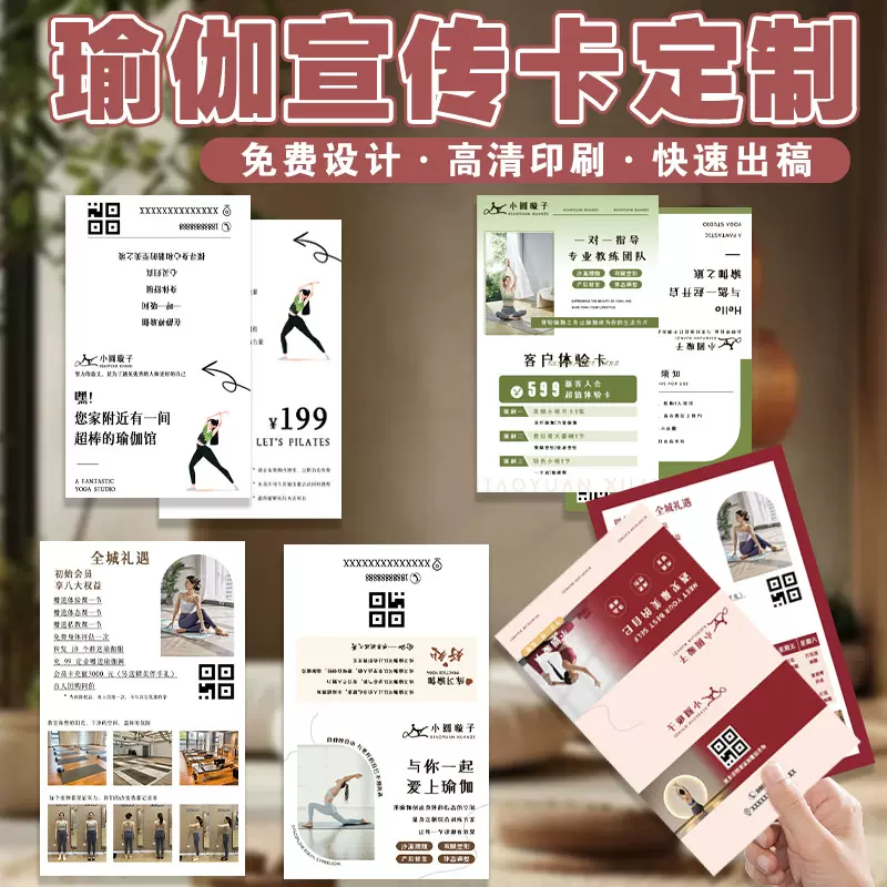 瑜伽宣传卡定制瑜伽馆介绍卡体验卡周月卡会员卡代金券设计定做
