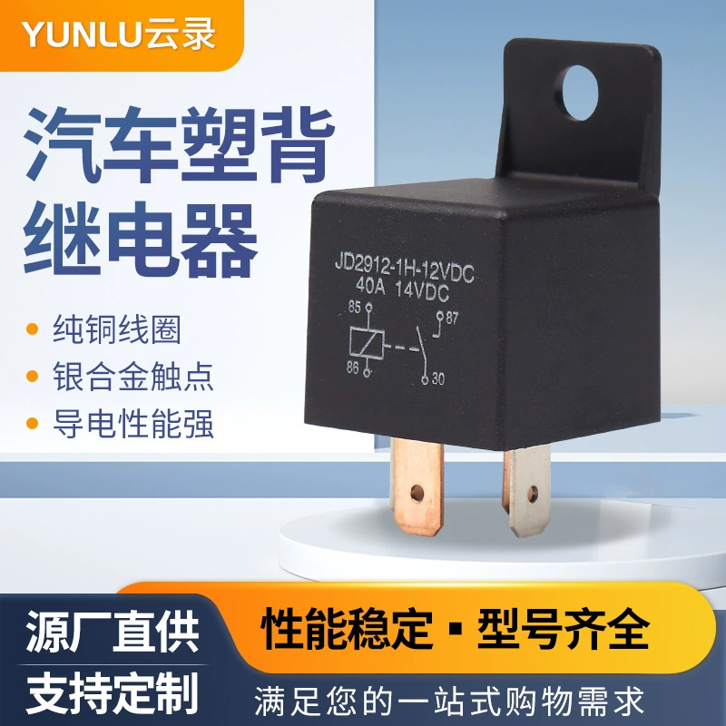 Автомобильное реле 12В 40А JD1912-1H, высокотоковое, с медными контактами, четыре и пять контактов, широкие контакты