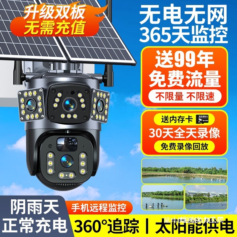 Solar-Powered Surveillance Camera with 360-Degree Coverage, Remote Access Via Mobile Phone, Ultra-Clear Night Vision for Home and Outdoor Use, Wholesale Solar-Powered Surveillance Camera with 360-Degree Coverage, Remote Access Via Mobile Phone, Ultra-Clear Night Vision for Home and Outdoor Use, Wholesale