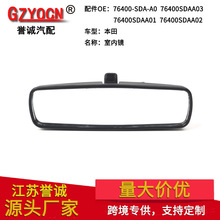 适用于本田雅阁思域CRV思域飞度室内镜车内后视镜倒后镜汽车配件