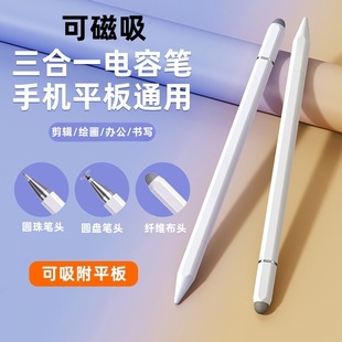 Magnetic three-in-one touch pen adsorption tablet capacitive pen suitable for ipad Apple Huawei mobile phone stylus