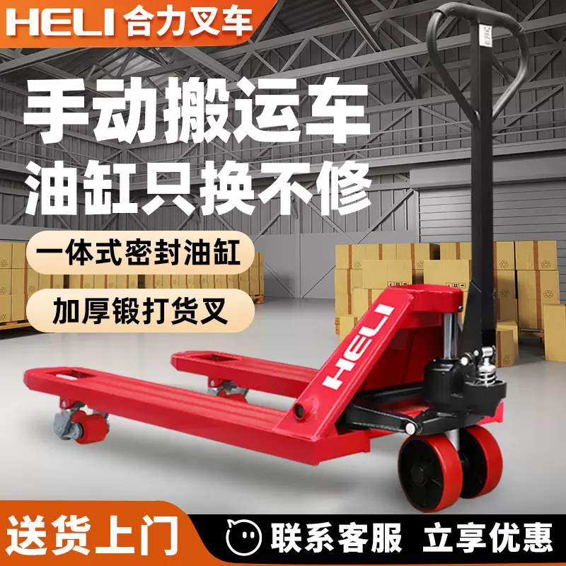 合力叉车手动液压搬运车2/3/5吨加长托盘装卸车手推地牛小型拖车