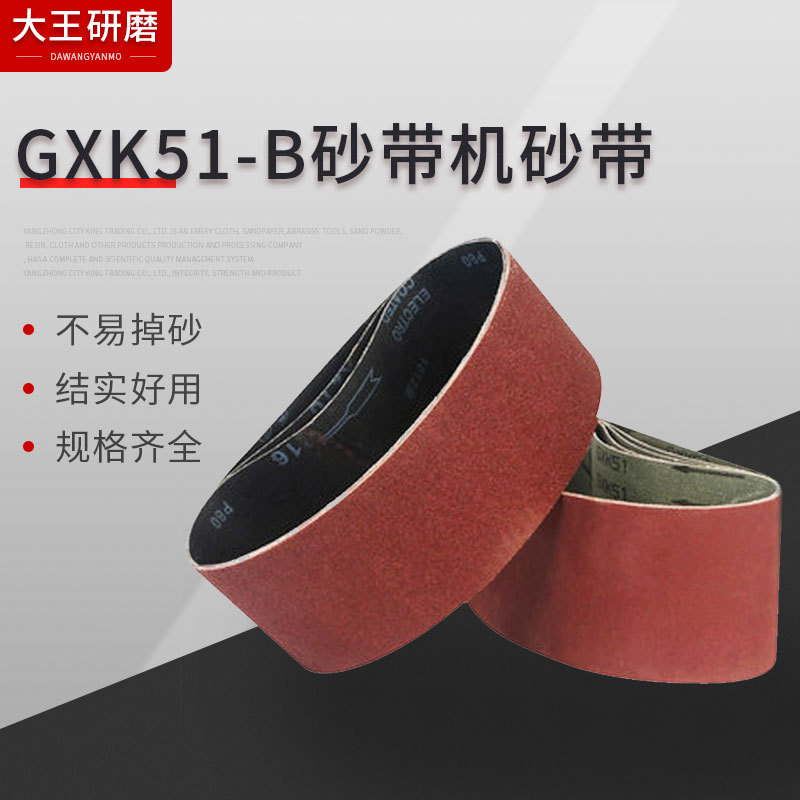 外贸强力砂带GXK51砂带机砂带533X75环形砂套外贸套装氧化铝砂带