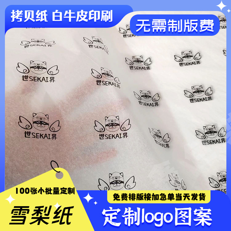 定雪梨纸鲜花红酒鞋帽衣服半透明包装纸白牛皮纸印刷制LOGO拷贝纸