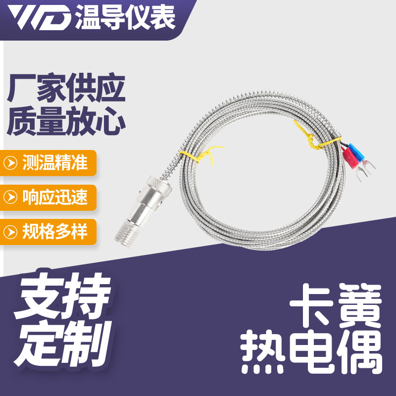 可调压簧电热偶卡簧热电偶K型卡扣压扣式J型注塑机温度专业传感器