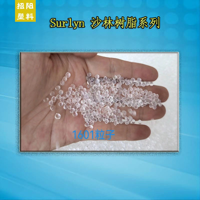 SURLYN DuPont 1601 particle transparent Sarin resin Chemical resistance transparent Film Manufacture