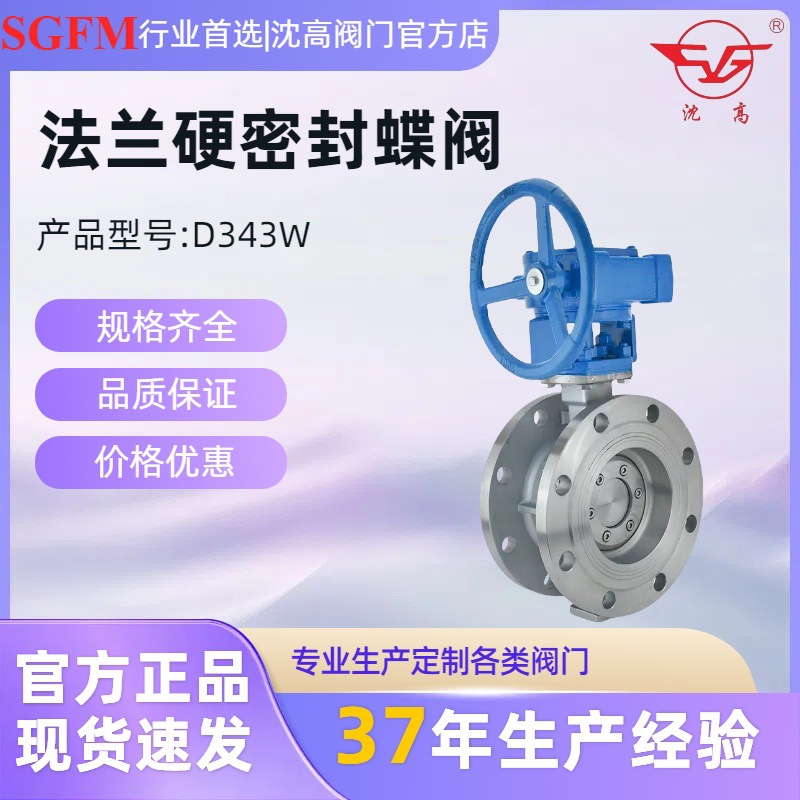 沈高D343W-16P法兰常压电动不锈钢硬密封蝶阀单向三偏心密封