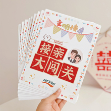 接亲游戏作战结婚卡片口是心非保证书誓言拍照道具婚礼承诺书大