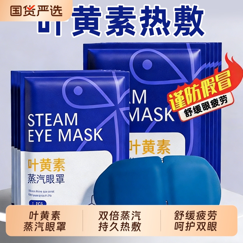 Steam Eye Mask to Relieve Eye Fatigue, Lutein Hot Compress to Relieve Sleep, Light-Blocking, Sleep Heating Eye Protection Patch for Male and Female Students