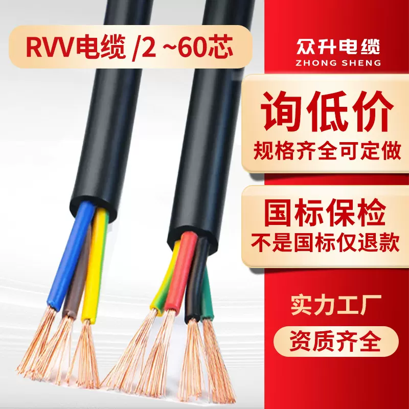 国标纯铜芯护套线RVV2 3 4 5芯1.5/2.5/4/610/平方三相四线电缆线