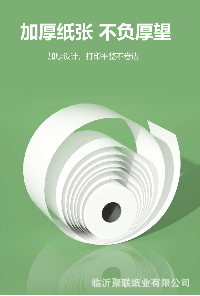 热敏打印纸绿色_06
