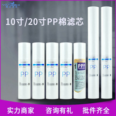 Water filter 10-inch filter cotton 11-inch 11.3-inch flat mouth universal water purifier 20-inch PP cotton filter element wholesale factory