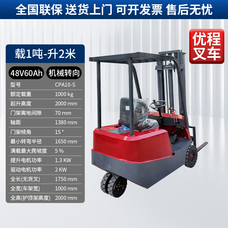 Carrileta elevadora eléctrica de tres puntos de apoyo de 0,5 toneladas a 3 toneladas de elevación de camión elevador de almacenamiento de cuatro ruedas