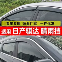Автомобильные дождевики подходят для Nissan Tiida модифицированных специальных гальванических светлячков