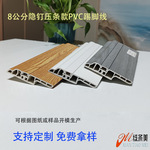 现货批发8CM踢脚线酒店公寓木地板收边条竹木纤维防潮pvc踢脚线
