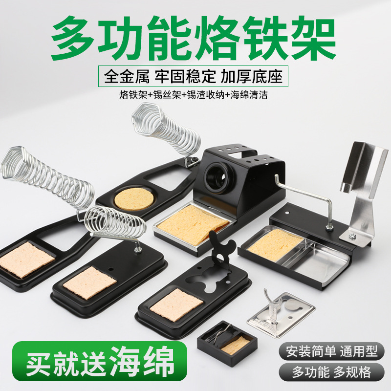 电烙铁架多功能焊锡丝架电焊台烙铁座全金属手柄锡线架子烙铁架