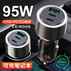 95W车载充电器超级快充适用苹果三星手机汽车点烟器认证环保车充