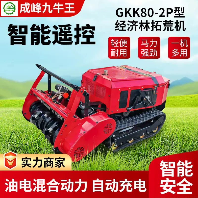 GKK80-2P型经济林拓荒机碎树除草一机多用履带式拓荒机