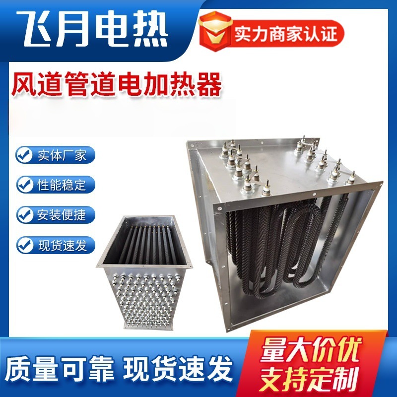 管道加热器工业热风炉空气电加热器 风道管道加热器厂家生产
