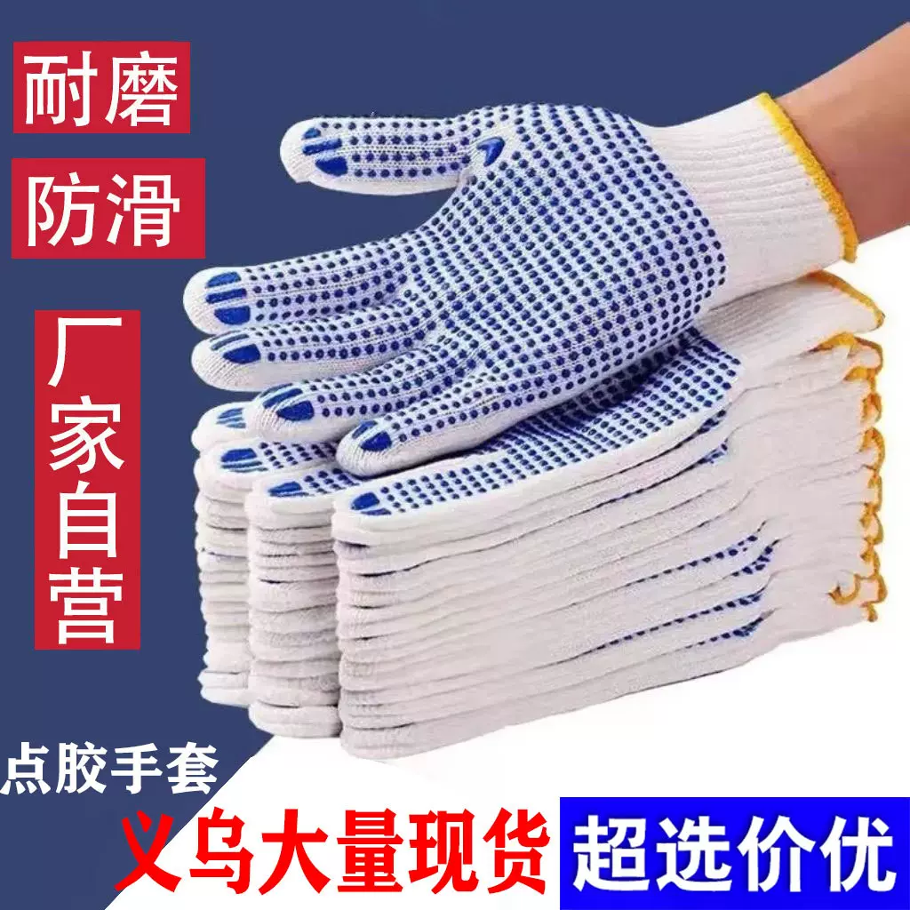 点胶点塑棉手套厂家批发漂白毛纺纱耐磨防滑劳保防护点珠点胶手套